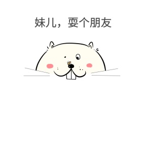 约会表情包
