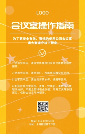 会议室操作指南橙色白色简约手机海报