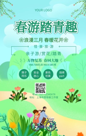 春游踏青趣清明春季旅游促销海报