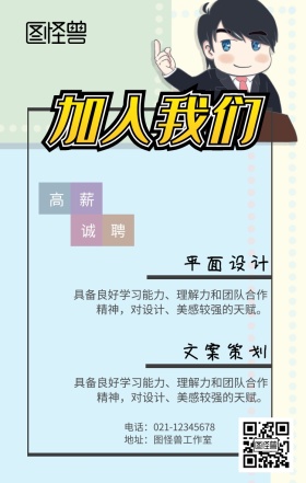 简约招聘海报