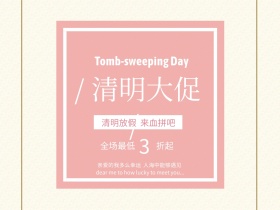 粉色简约清明节借势营销公众号横版配图