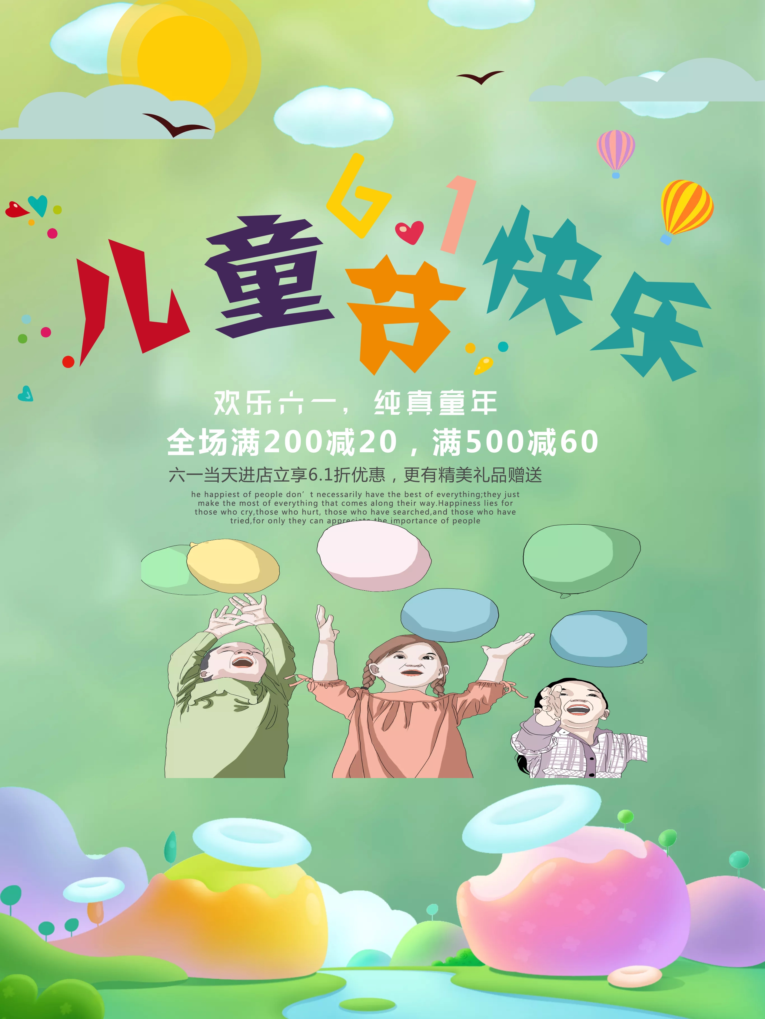 设计图片, 儿童节海报素材背景背景, 儿童节海报素材背景模板等百万