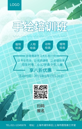 蓝色小清新手绘培训班插画绘画培训班招生