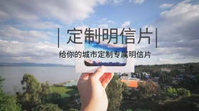 明信片红包公众号封面