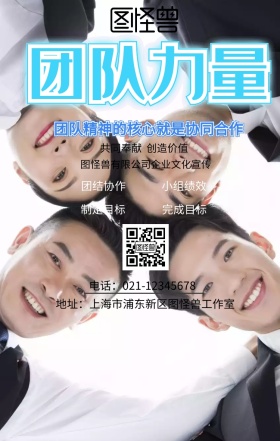 团结协作精神企业文化宣传海报蓝色商务风格