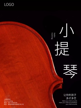 小提琴培训班招生