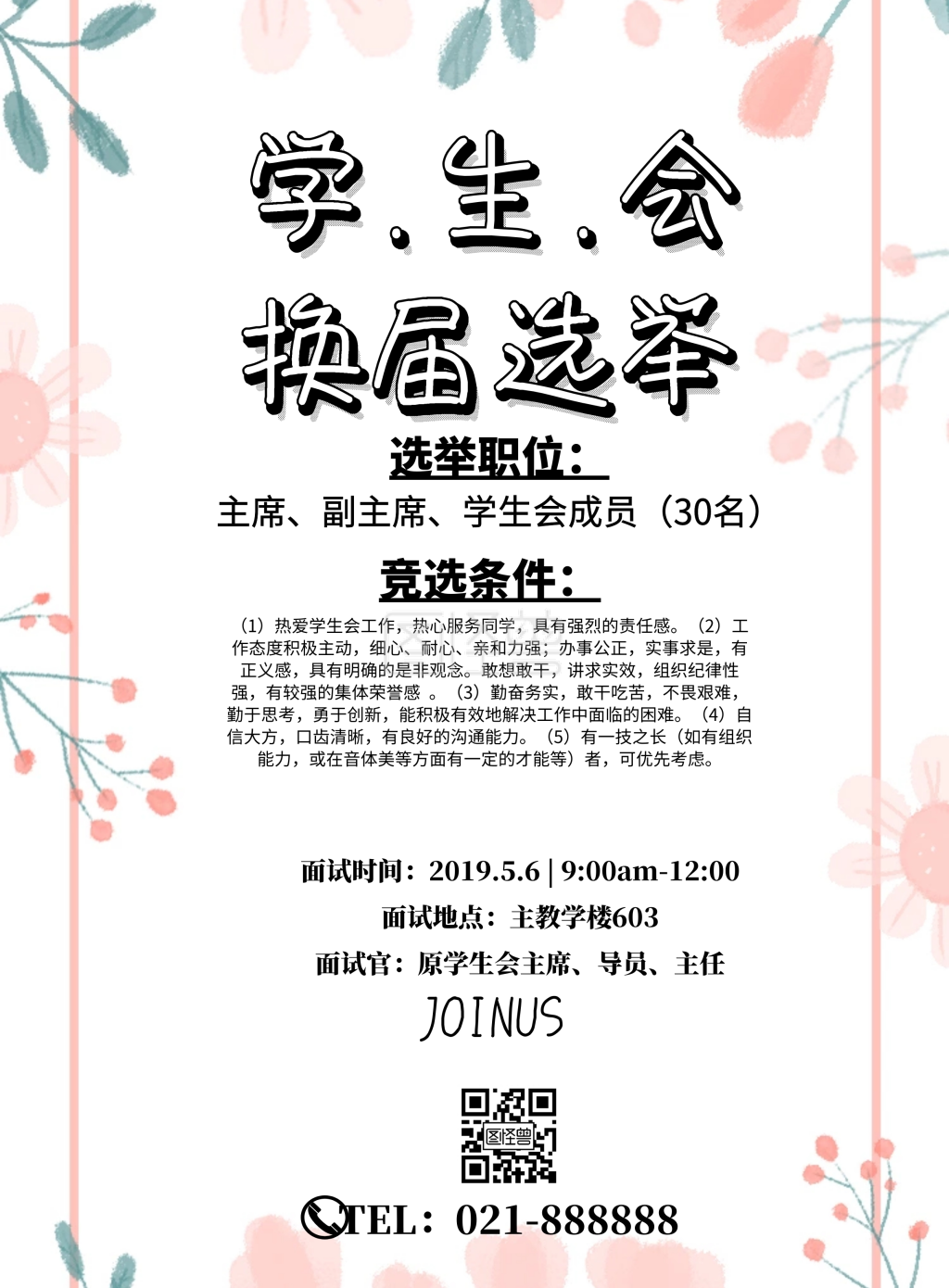 学生会换届选举简约卡通宣传印刷海报