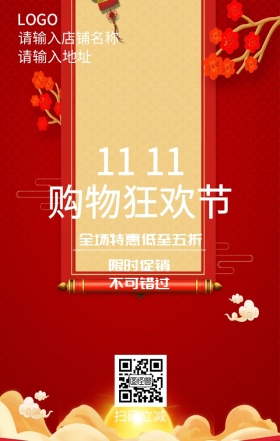 双11狂欢促销海报