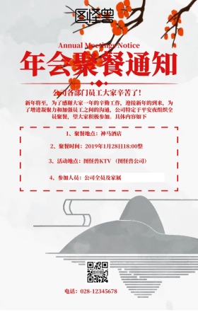 春节放假年会聚餐通知红色白色简约海报