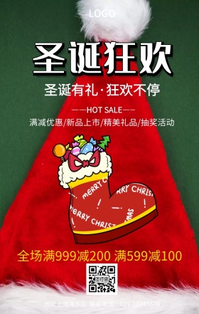圣诞促销有礼手机海报