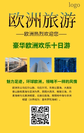 旅游海报