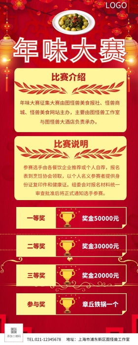 年味大赛征集营销长图