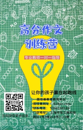 高分作文训练营日签