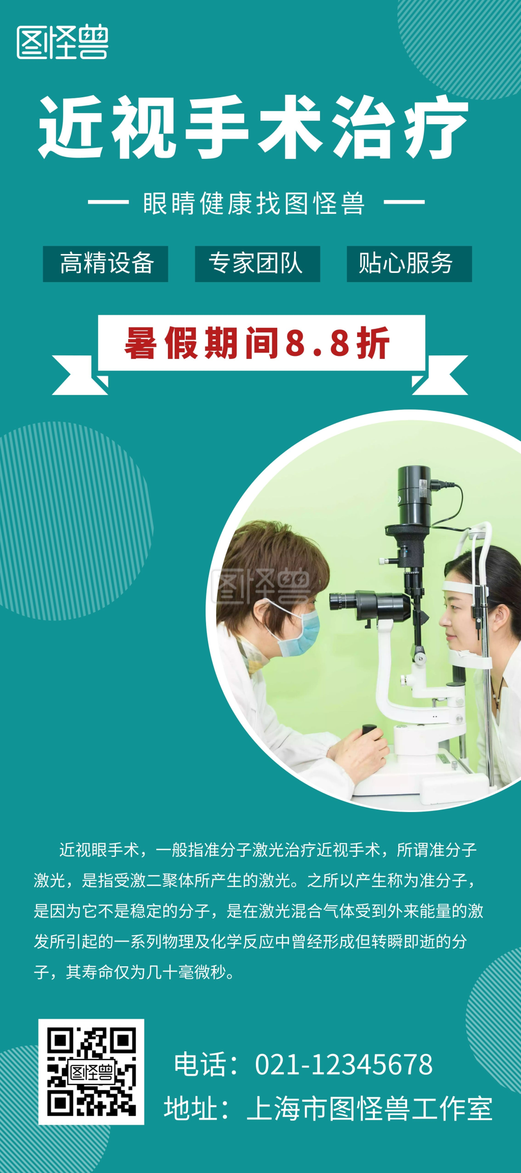 绿色简约近视手术治疗宣传展架