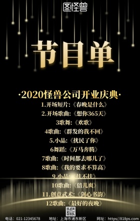公司企业开业庆典节目单