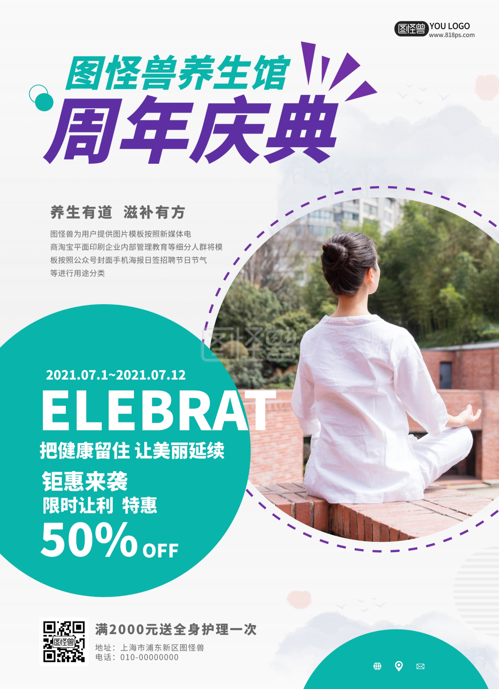 瑜伽馆周年庆-养生馆周年庆宣传单在线图片制作-图怪兽