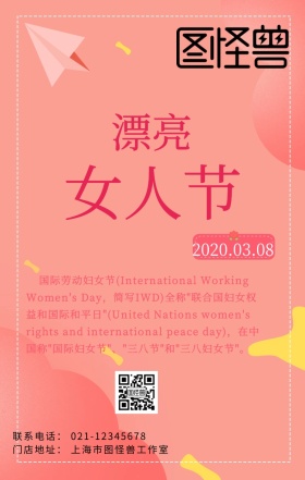 38妇女节粉色简约日签