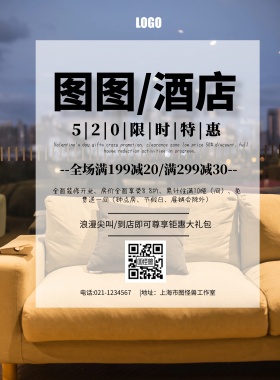 企业电梯广告酒店促销宣传印刷海报