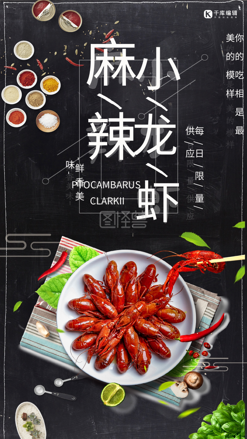 黑色高档美味海鲜麻辣小龙虾海报