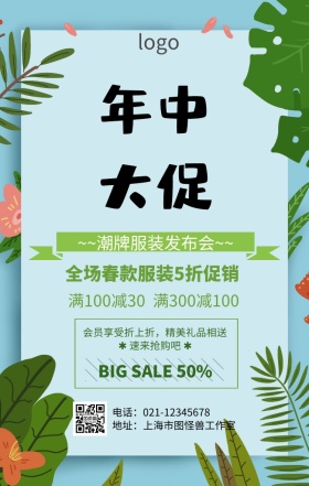 潮牌服装发布会手机海报