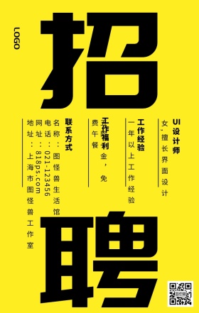 黄色  招聘  手机海报