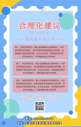 合理化建议粉色手机海报