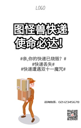 双十一快递包裹使命必达手机海报
