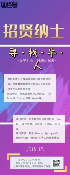 紫色星空春季招聘紫色简约营销长图