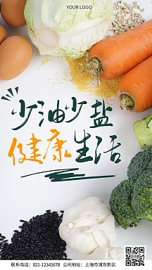 简约风浅色少油少盐健康生活手机海报