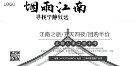 烟雨江南旅游宣传海报
