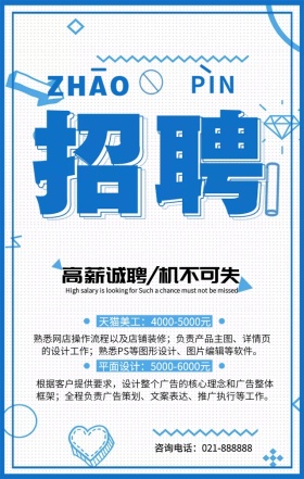 几何线条狂欢蓝色招聘海报