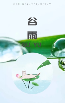 谷雨绿色清新手绘治愈宣传海报