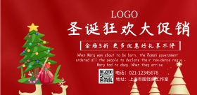 圣诞节节日促销海报