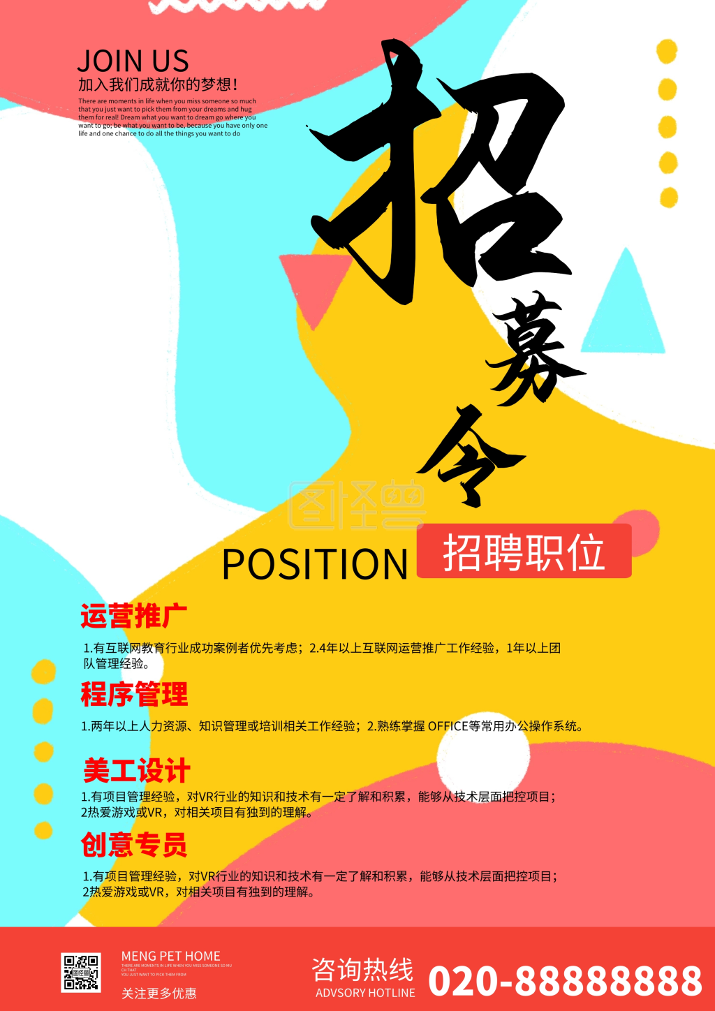 招募令水墨中国风招聘海报