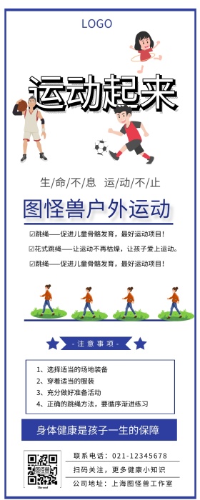 户外运动长图精品课程