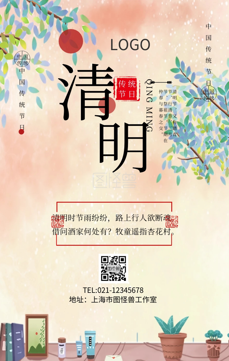诗会邀请函-清新清明节诗会海报在线图片制作-图怪兽