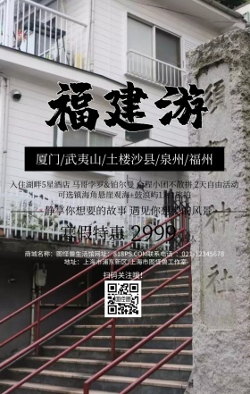 观光旅游福建简约手机海报