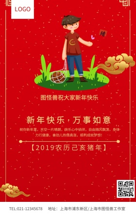 红色简约新年祝福财运亨通春节祝福海报