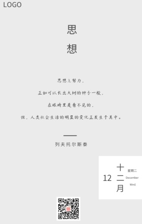 励志清新日签早安