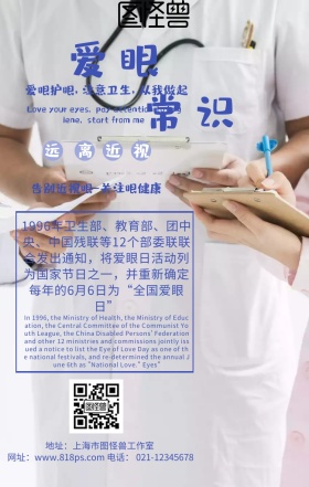 爱眼常识保护眼睛从我做起海报