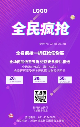 紫色全民疯抢马赛克风格海报