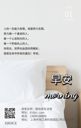 风景早安问候极简简约文艺日签