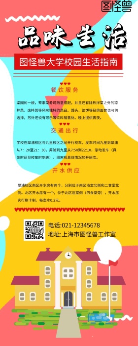 校园生活指南红色营销长图