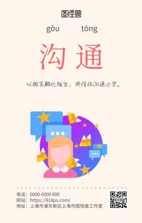 沟通微笑对话励志红绿插画日签