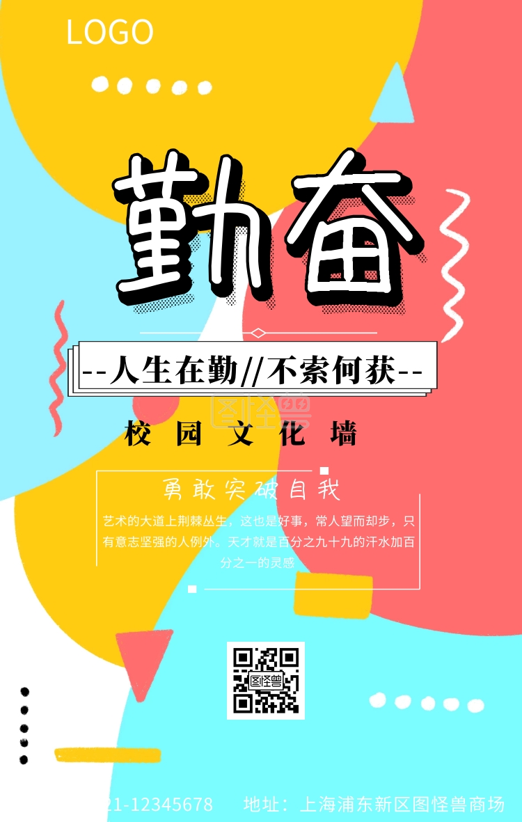 校园文化海报-校园文化学校手机海报在线图片制作-图怪兽