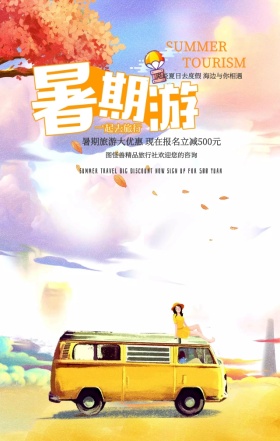 蓝色卡通创意暑期塞班岛旅游手机海报