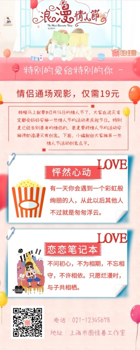情人节营销长图