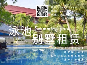 灰色摄影简约泳池别墅租赁服务公众号配图