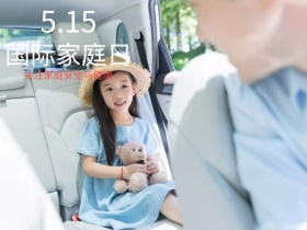 国际家庭日公众号配图