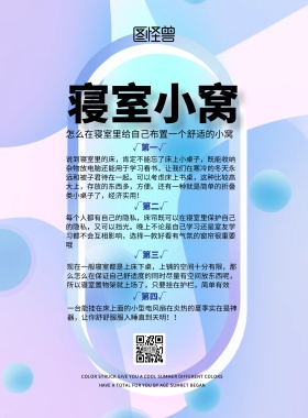 寝室小窝海报妙招宣传清新印刷海报
